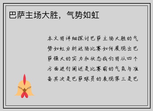 巴萨主场大胜，气势如虹