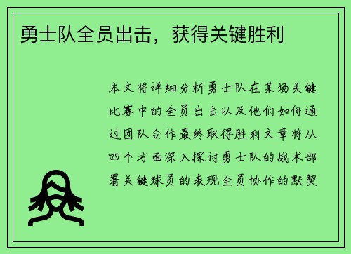 勇士队全员出击，获得关键胜利