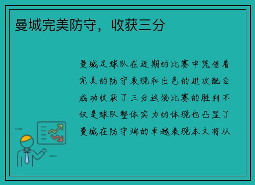 曼城完美防守，收获三分
