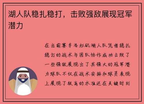 湖人队稳扎稳打，击败强敌展现冠军潜力
