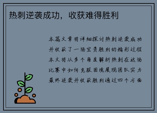 热刺逆袭成功，收获难得胜利