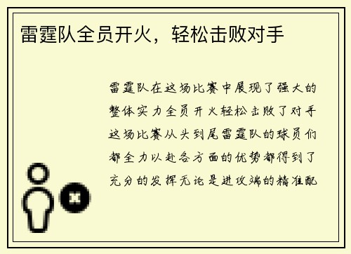 雷霆队全员开火，轻松击败对手