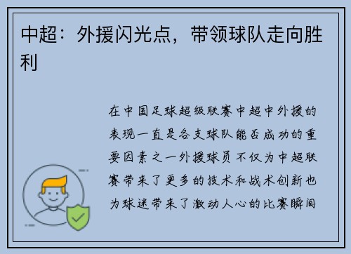 中超：外援闪光点，带领球队走向胜利
