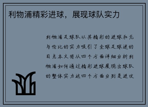 利物浦精彩进球，展现球队实力