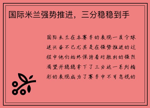 国际米兰强势推进，三分稳稳到手
