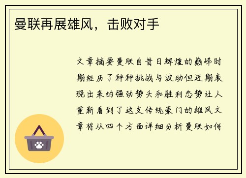 曼联再展雄风，击败对手