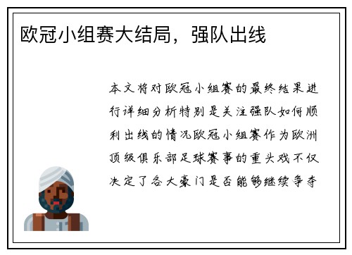 欧冠小组赛大结局，强队出线