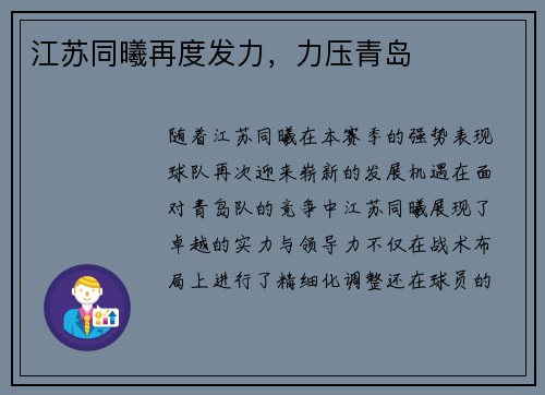 江苏同曦再度发力，力压青岛