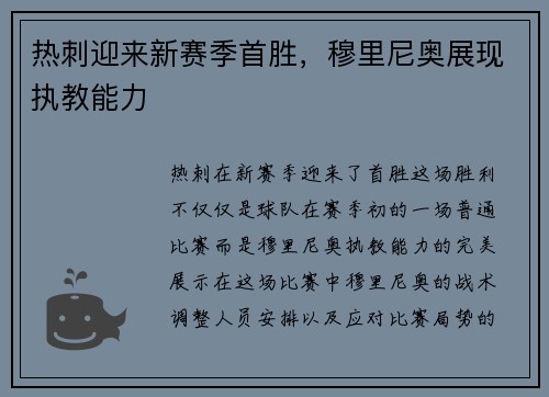 热刺迎来新赛季首胜，穆里尼奥展现执教能力