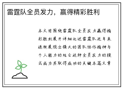 雷霆队全员发力，赢得精彩胜利