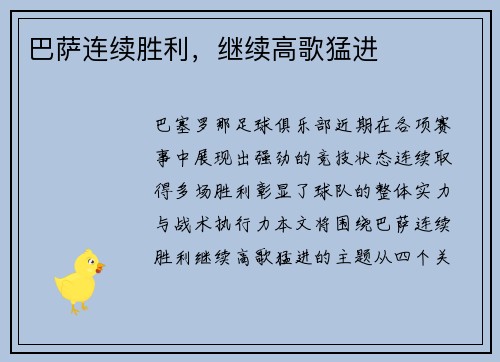 巴萨连续胜利，继续高歌猛进