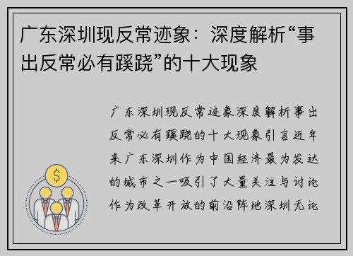广东深圳现反常迹象：深度解析“事出反常必有蹊跷”的十大现象