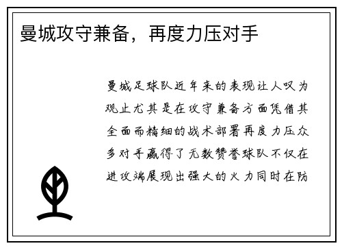 曼城攻守兼备，再度力压对手