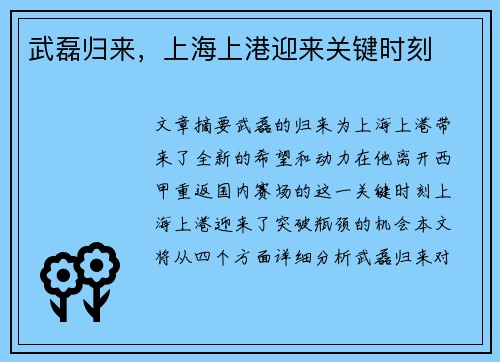 武磊归来，上海上港迎来关键时刻